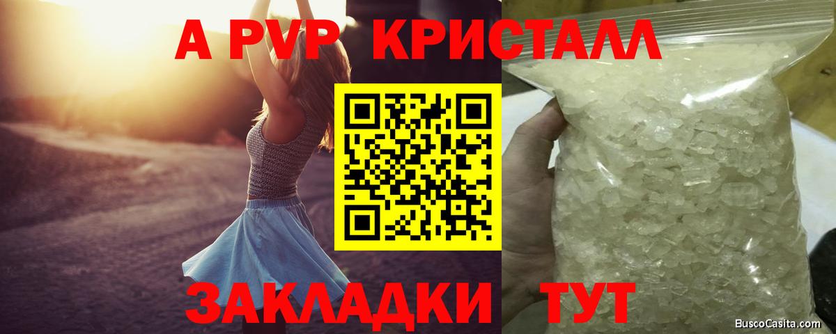Ленинск-Кузнецкий  A-PVP Crystall  A PVP Соль  APVP СК КРИС  APVP  Вход с VPN 