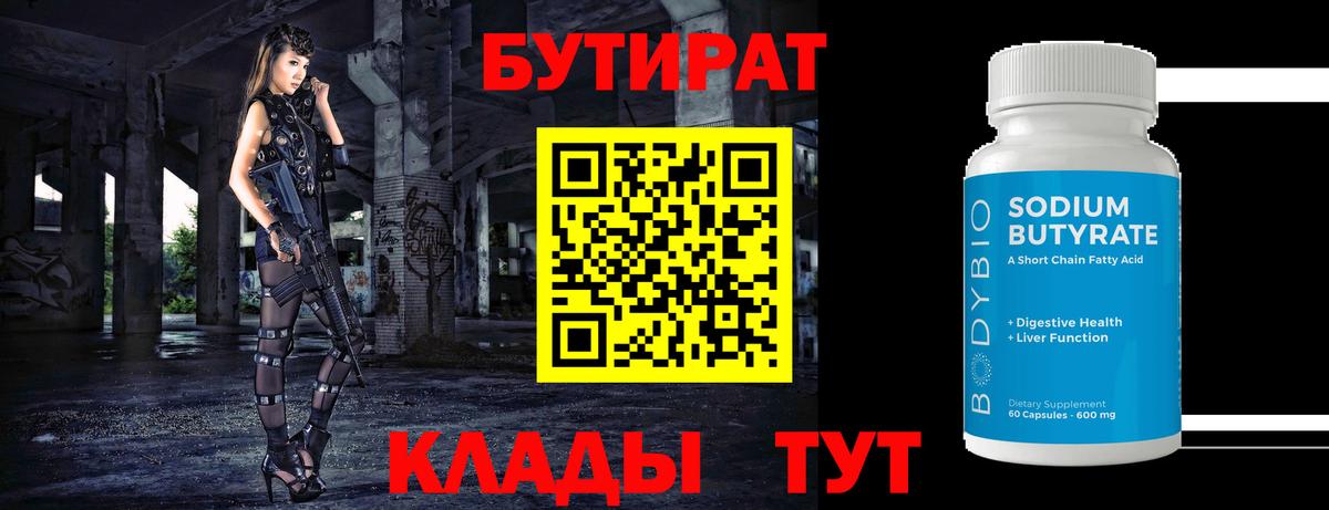 Ленинск-Кузнецкий  Бутират оксибутират  Вход с VPN 