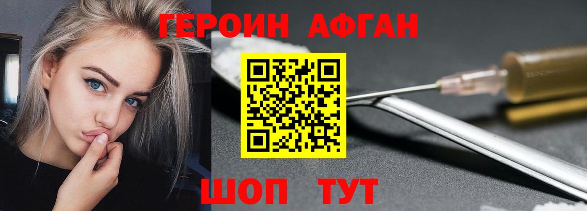 ГЕРОИН герыч  Вход с VPN  Ленинск-Кузнецкий 