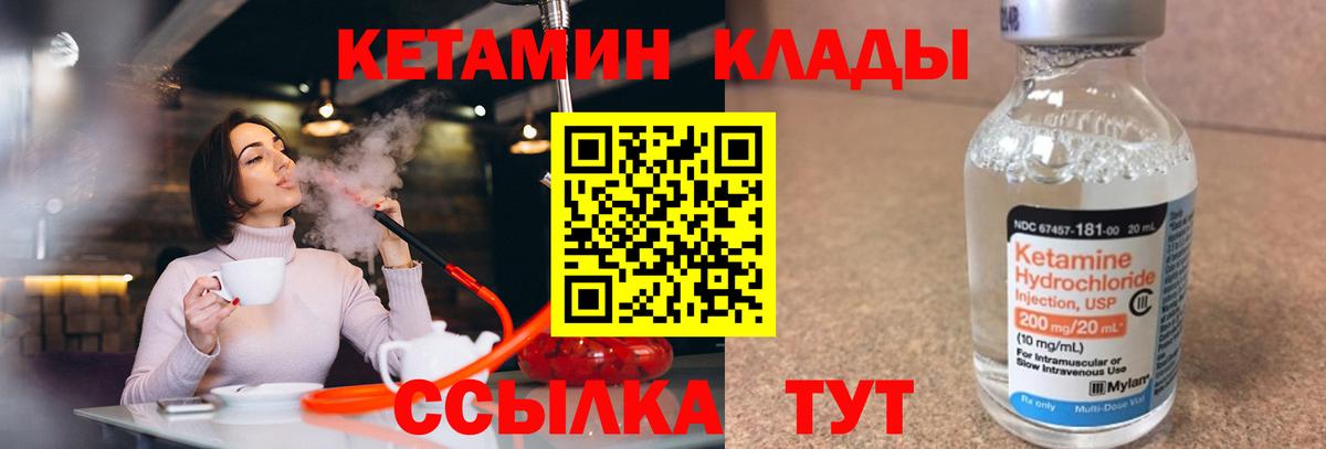 Ленинск-Кузнецкий  КЕТАМИН VHQ  Вход с VPN 