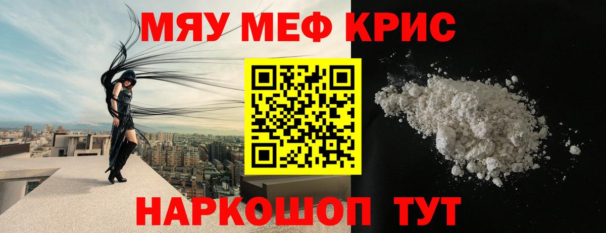 Меф мяу мяу мука Ленинск-Кузнецкий