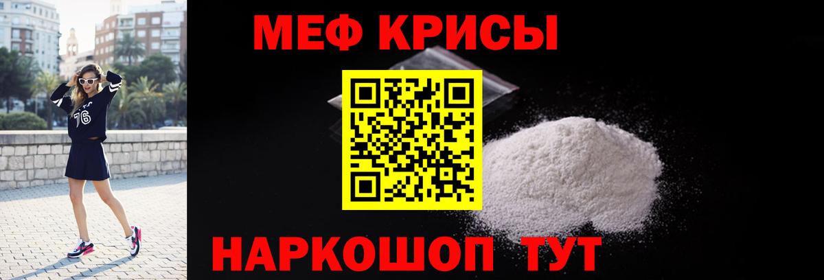 Меф мука  МЕФ  Ленинск-Кузнецкий  Мефедрон мяу мяу  Вход с VPN 